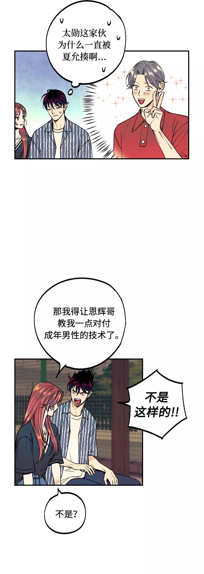 《我想成为你的女人》[第18话] 你的身体是我的，我的身体是你的。 第29页