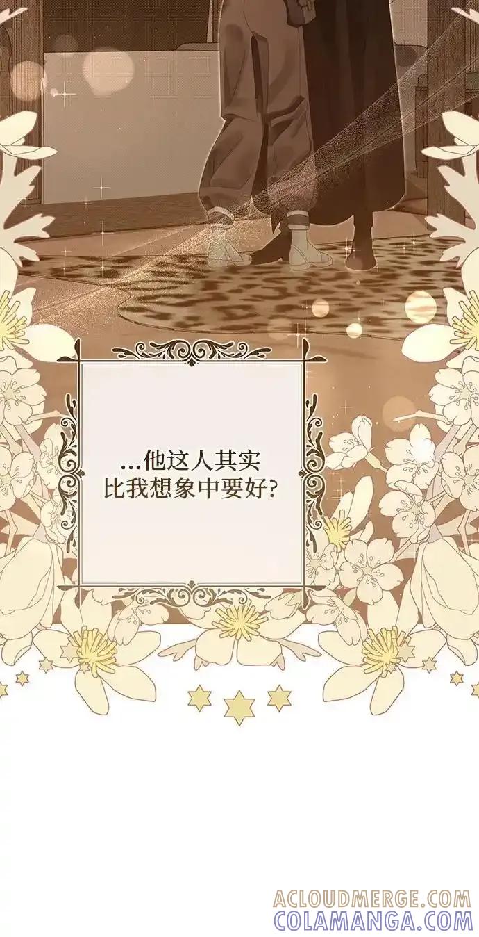 《废皇后玛利亚》第18话 第49页