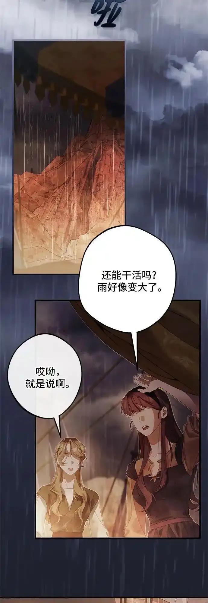 《废皇后玛利亚》第18话 第51页
