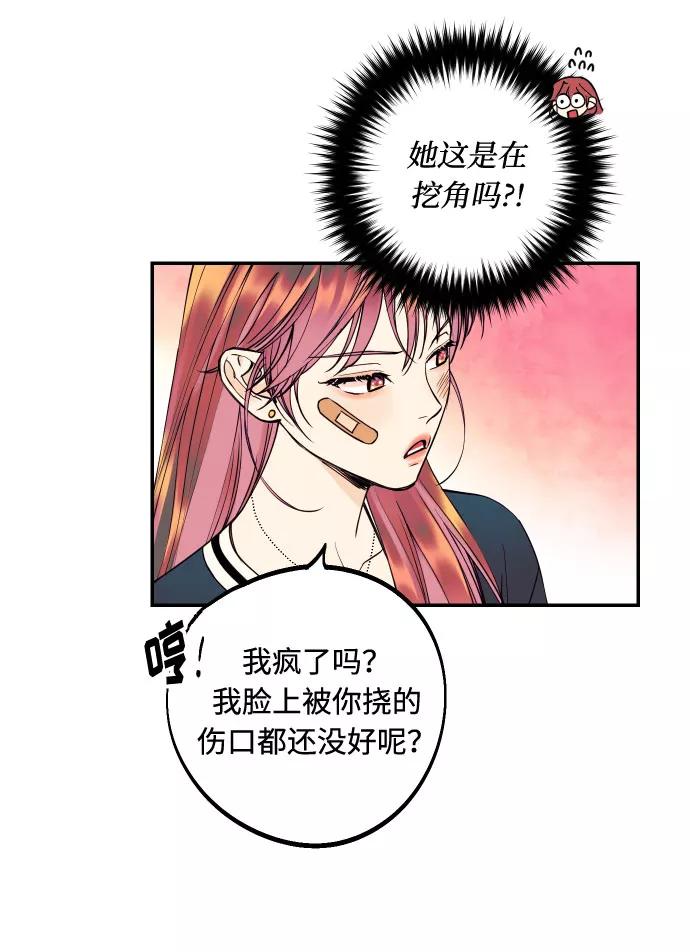 《我想成为你的女人》[第18话] 你的身体是我的，我的身体是你的。 第47页