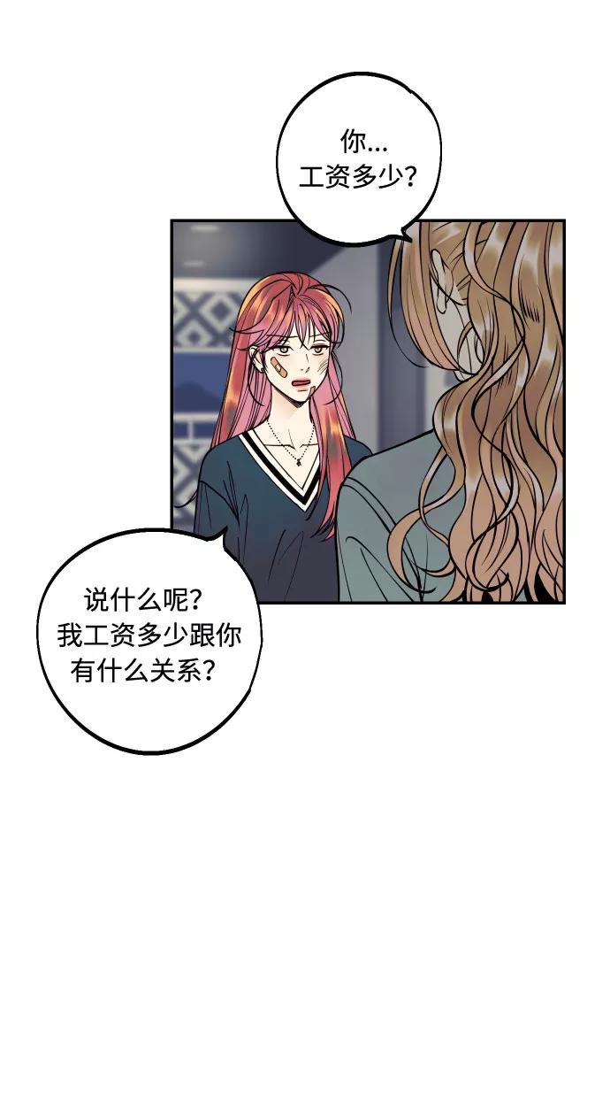 《我想成为你的女人》[第18话] 你的身体是我的，我的身体是你的。 第45页