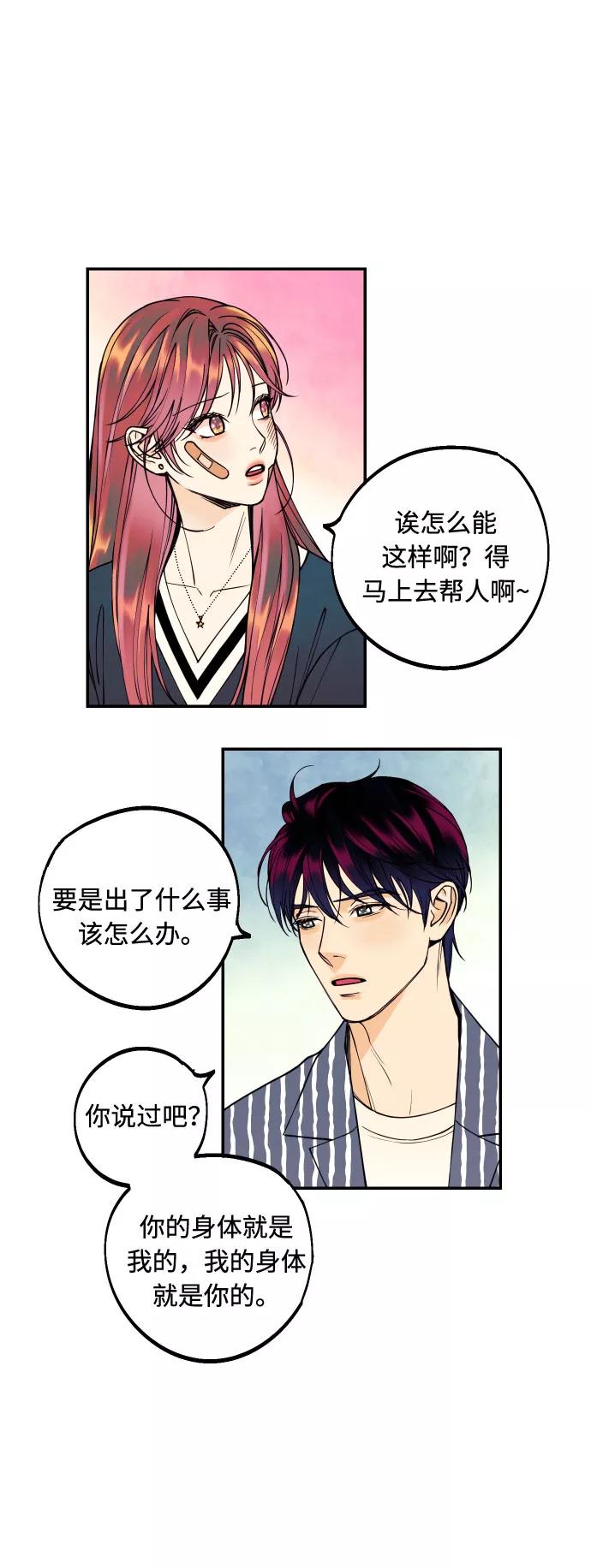 《我想成为你的女人》[第18话] 你的身体是我的，我的身体是你的。 第33页
