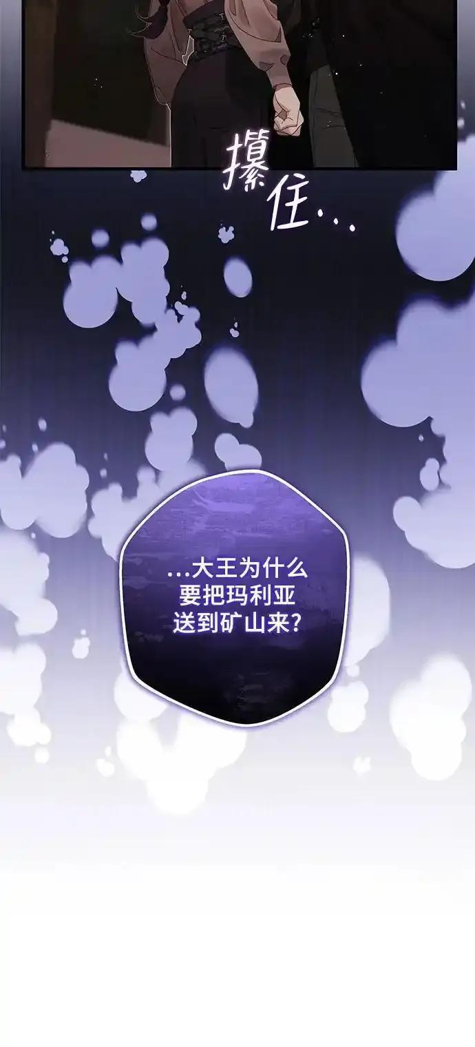 《废皇后玛利亚》第18话 第32页