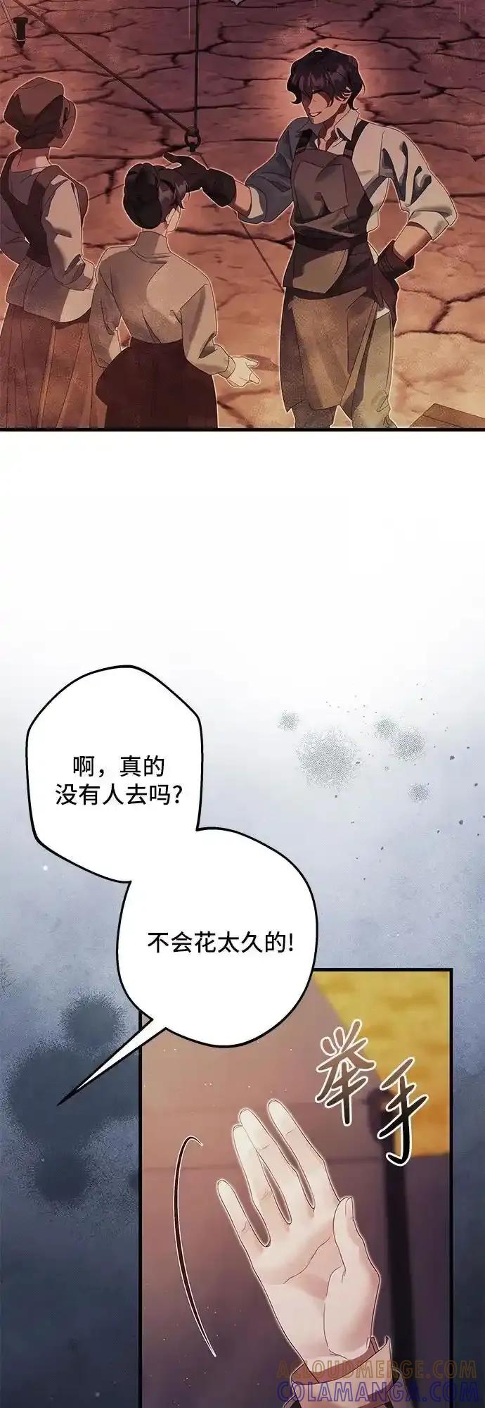 《废皇后玛利亚》第18话 第70页
