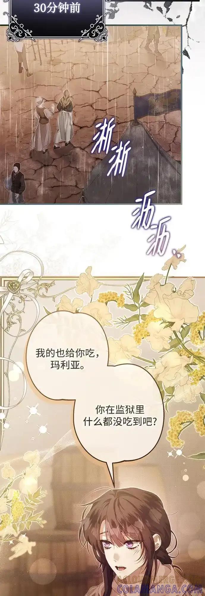 《废皇后玛利亚》第18话 第4页