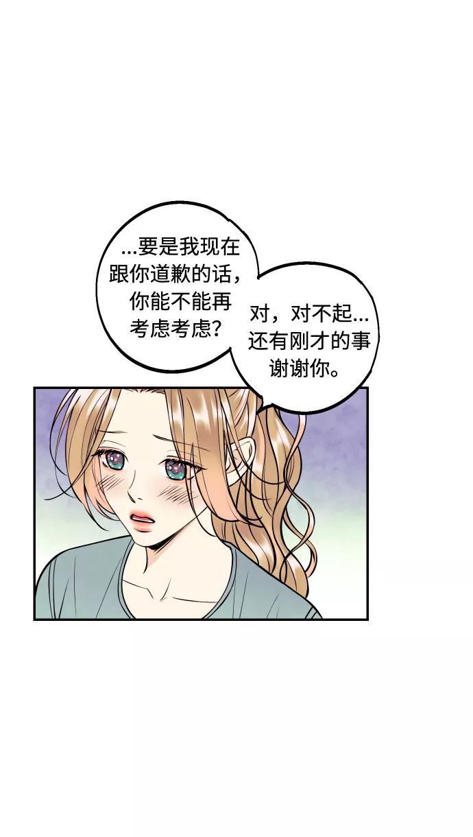 《我想成为你的女人》[第18话] 你的身体是我的，我的身体是你的。 第48页