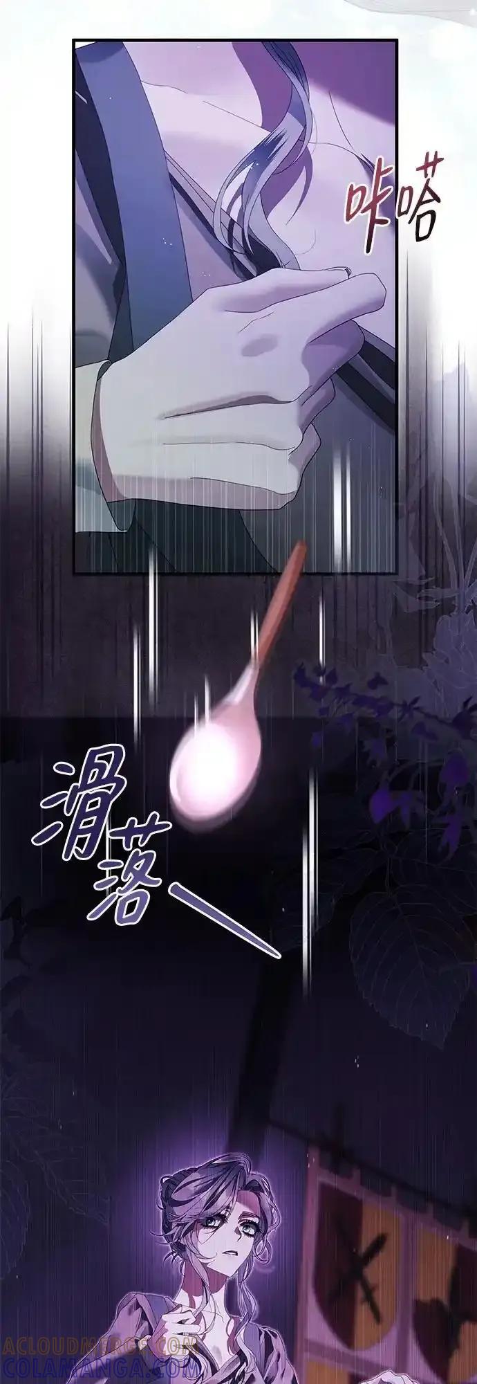 《废皇后玛利亚》第18话 第16页