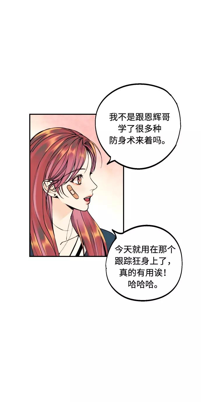 《我想成为你的女人》[第18话] 你的身体是我的，我的身体是你的。 第27页