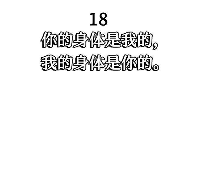 《我想成为你的女人》[第18话] 你的身体是我的，我的身体是你的。 第17页