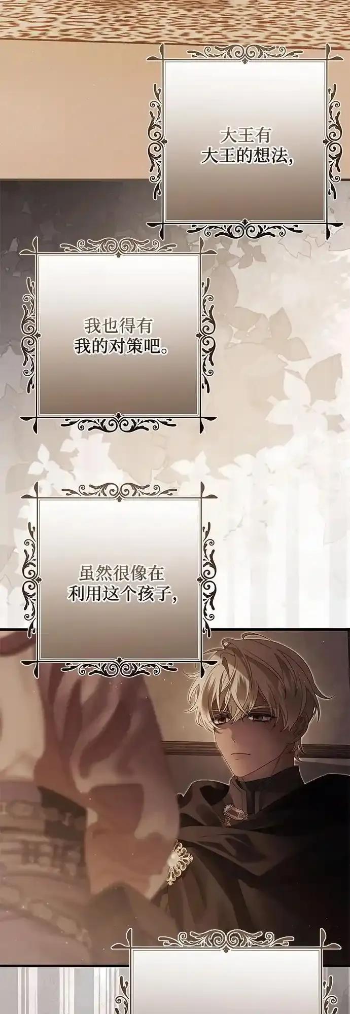 《废皇后玛利亚》第18话 第41页