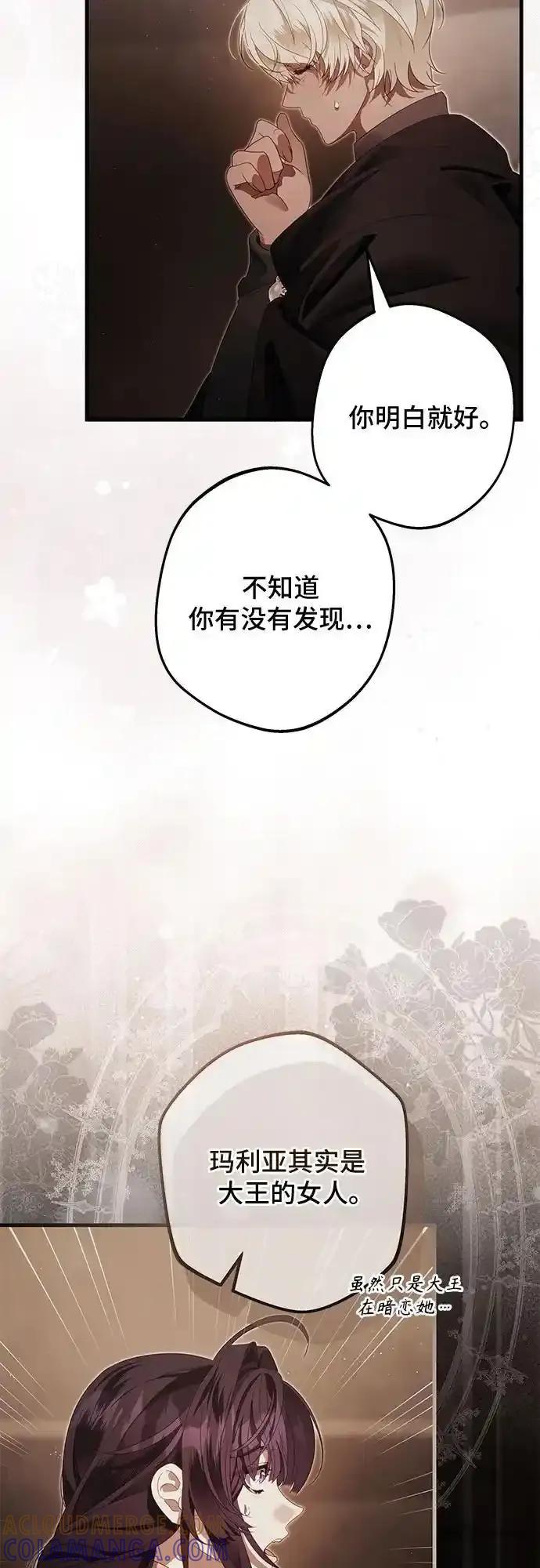 《废皇后玛利亚》第18话 第28页