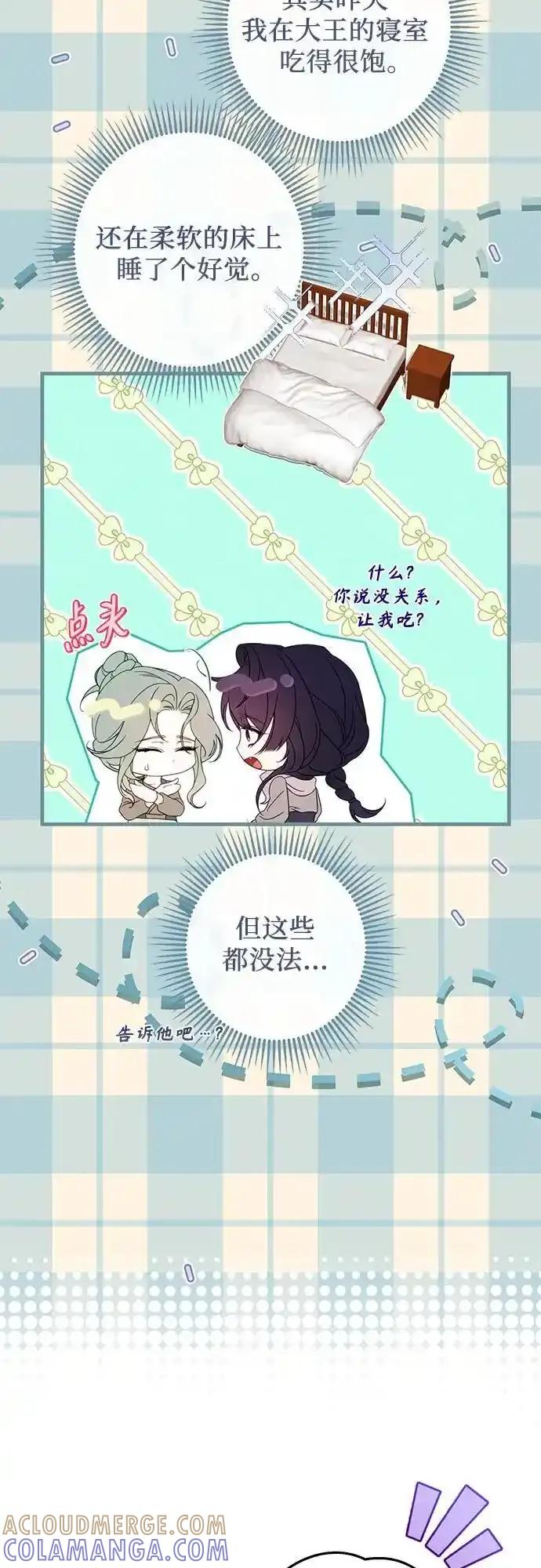 《废皇后玛利亚》第18话 第7页