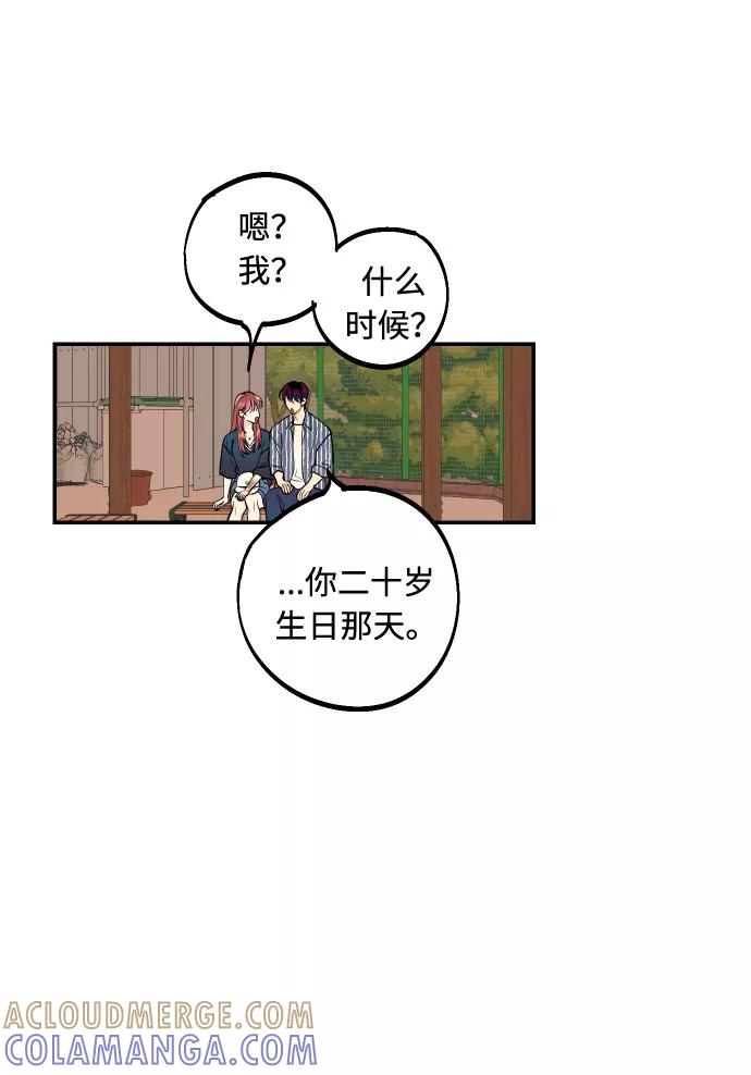 《我想成为你的女人》[第18话] 你的身体是我的，我的身体是你的。 第34页