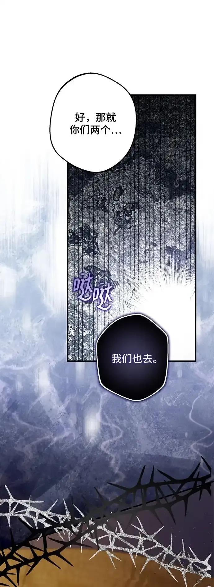 《废皇后玛利亚》第18话 第80页