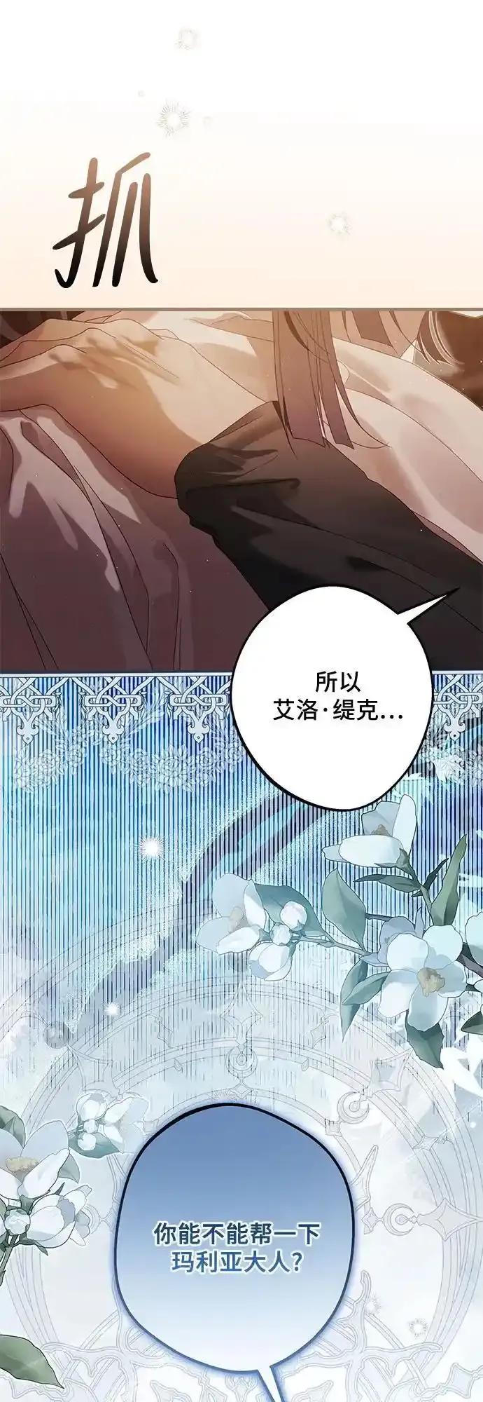 《废皇后玛利亚》第18话 第36页
