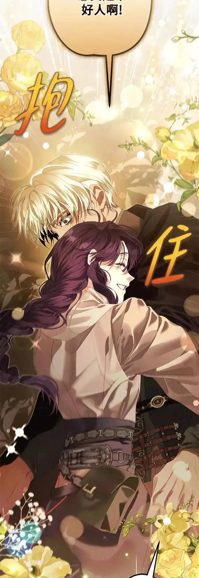 《废皇后玛利亚》第18话 第45页
