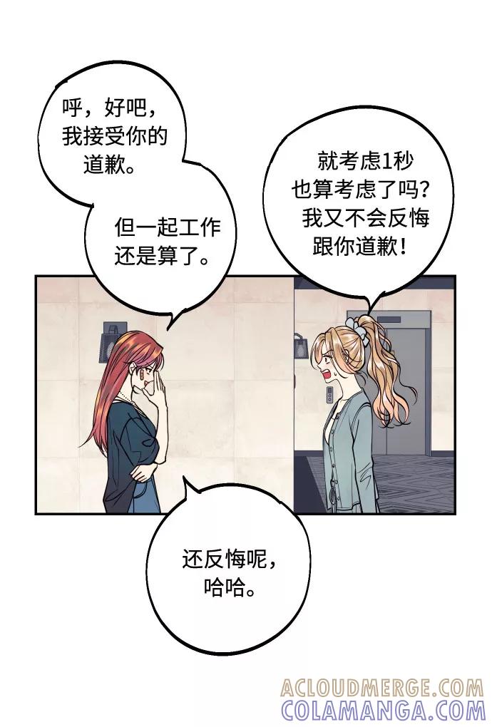 《我想成为你的女人》[第18话] 你的身体是我的，我的身体是你的。 第49页