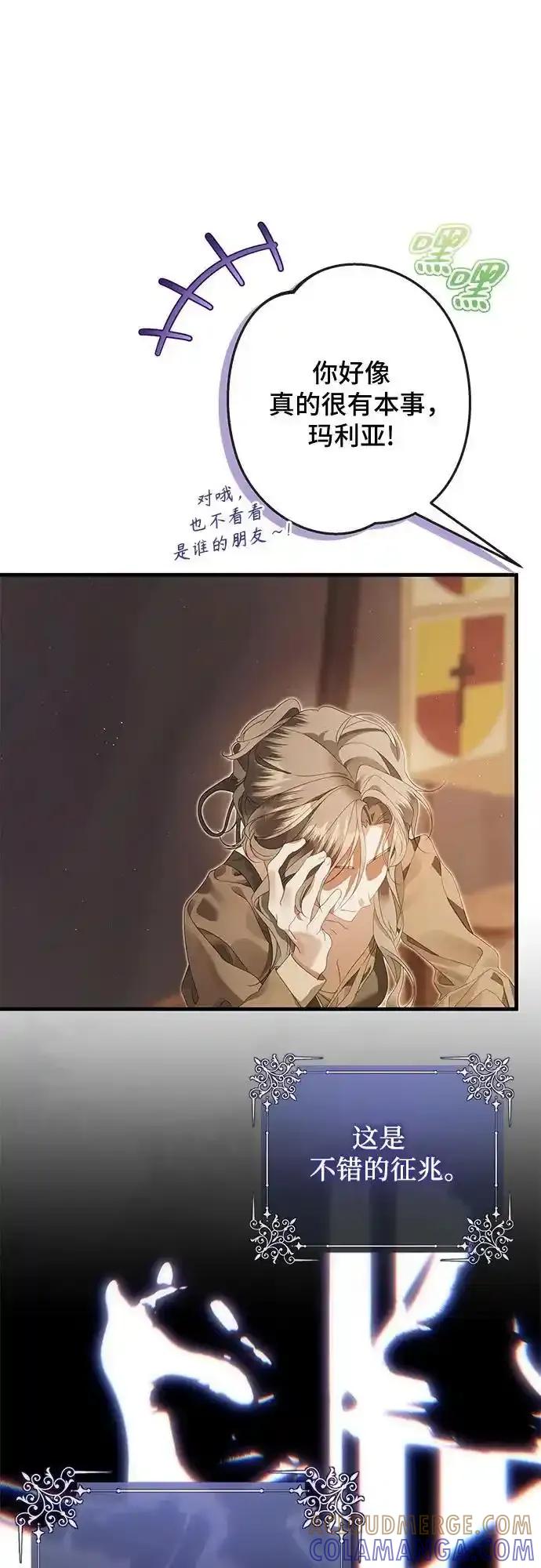 《废皇后玛利亚》第18话 第10页