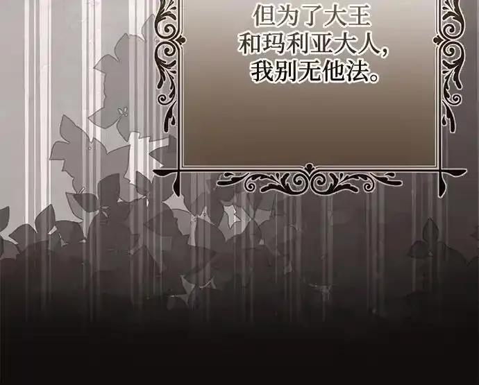 《废皇后玛利亚》第18话 第42页