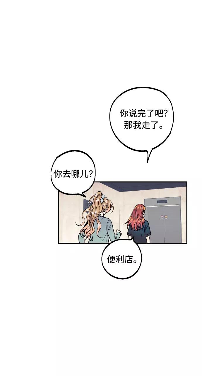 《我想成为你的女人》[第18话] 你的身体是我的，我的身体是你的。 第50页