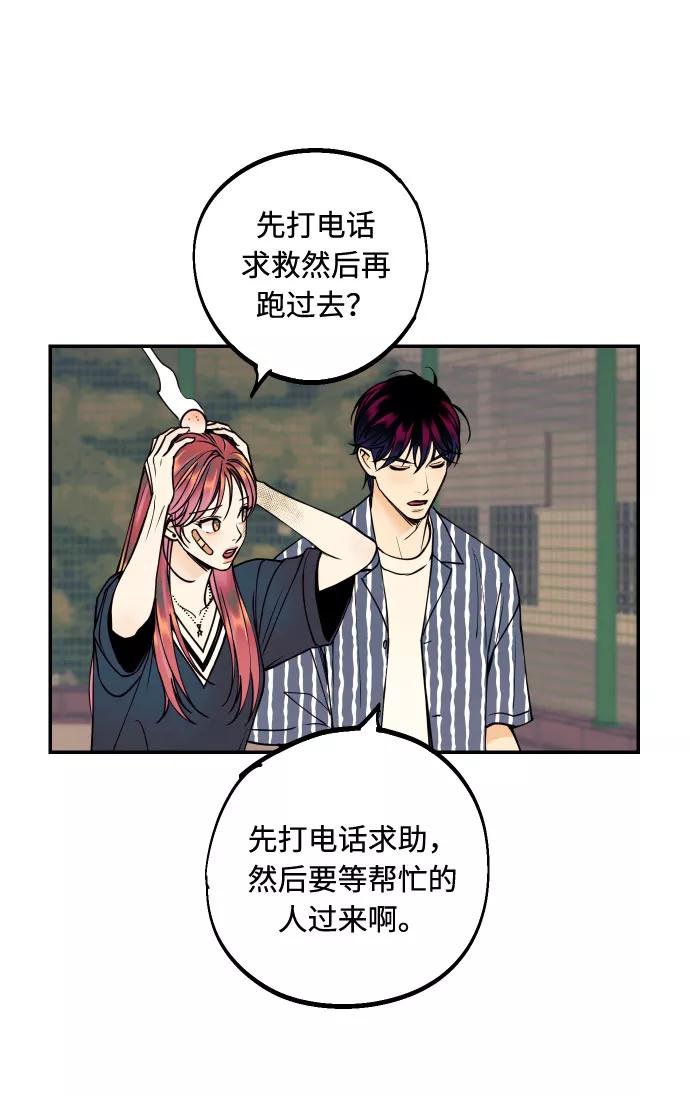 《我想成为你的女人》[第18话] 你的身体是我的，我的身体是你的。 第32页