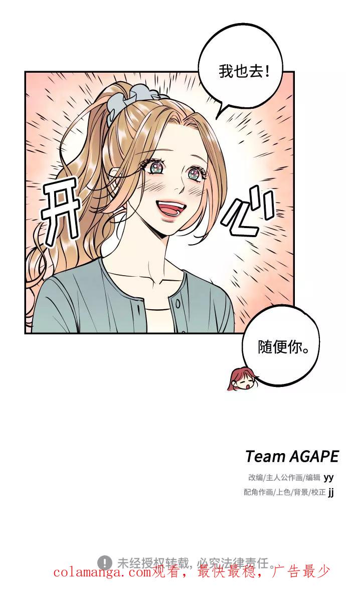 《我想成为你的女人》[第18话] 你的身体是我的，我的身体是你的。 第51页