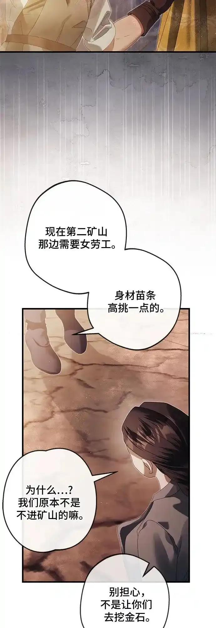 《废皇后玛利亚》第18话 第59页
