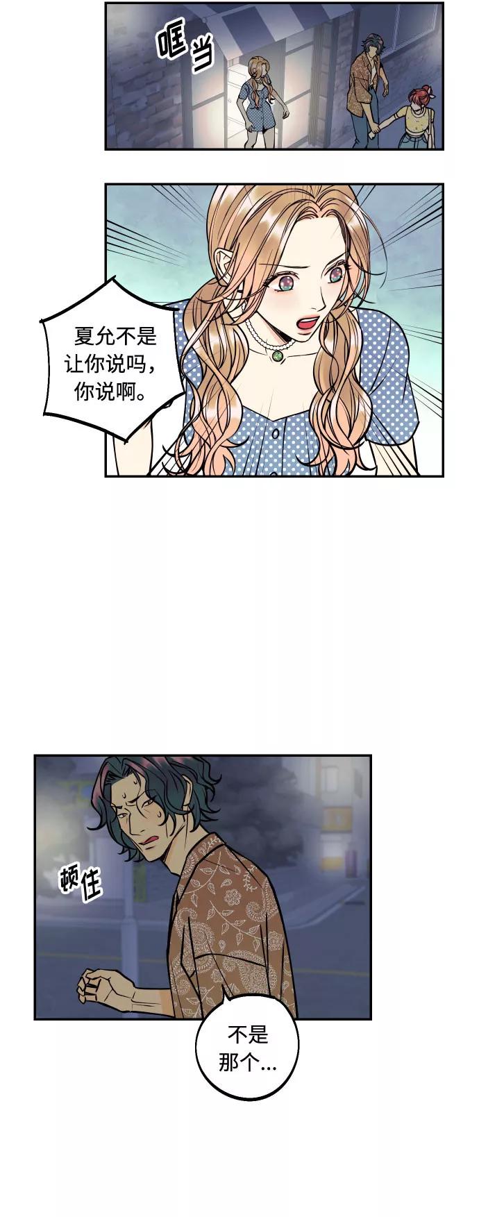 《我想成为你的女人》[第19话] 神奇的混混 第53页