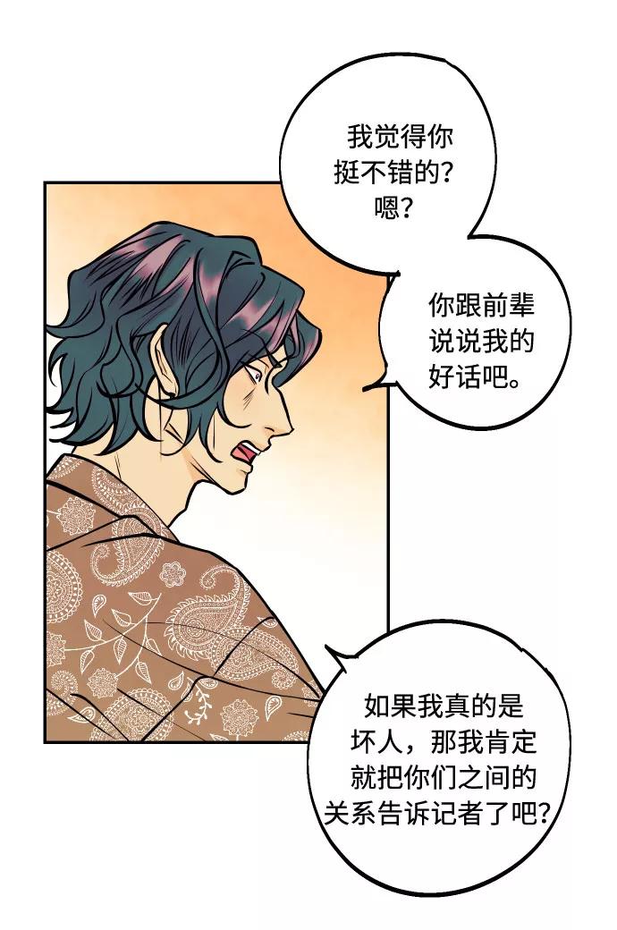 《我想成为你的女人》[第19话] 神奇的混混 第50页