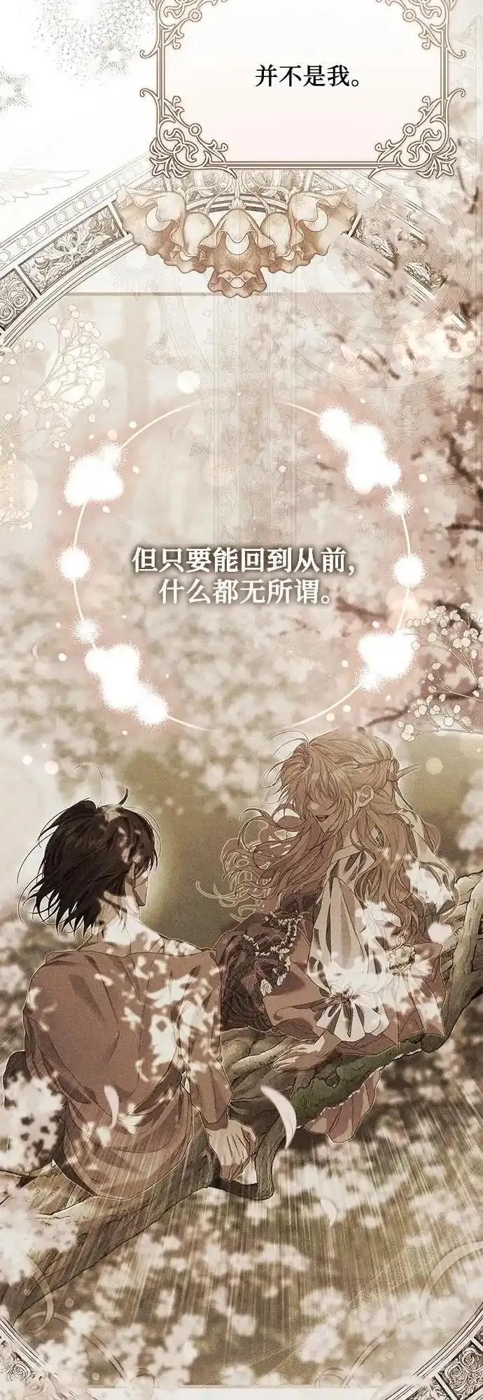 《废皇后玛利亚》第19话 第41页