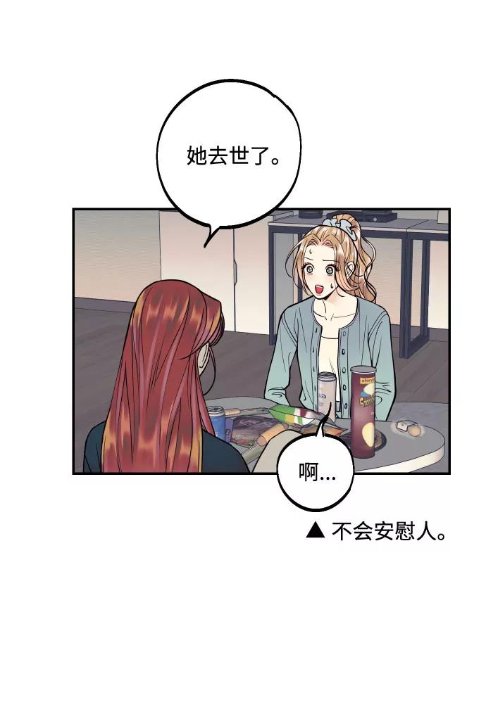 《我想成为你的女人》[第19话] 神奇的混混 第5页