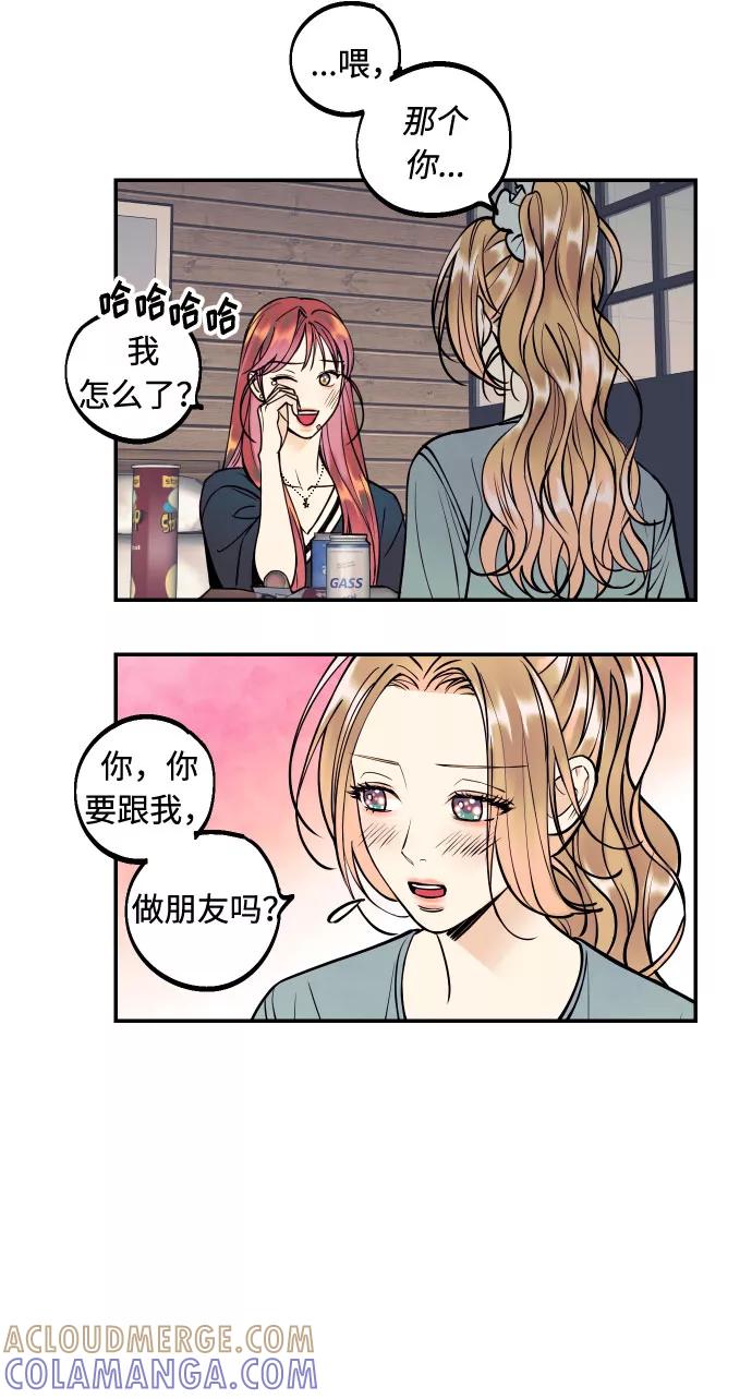 《我想成为你的女人》[第19话] 神奇的混混 第10页