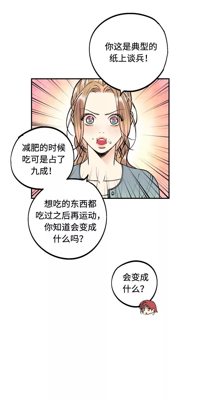 《我想成为你的女人》[第19话] 神奇的混混 第8页