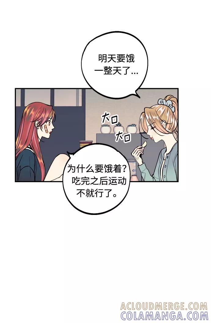《我想成为你的女人》[第19话] 神奇的混混 第7页