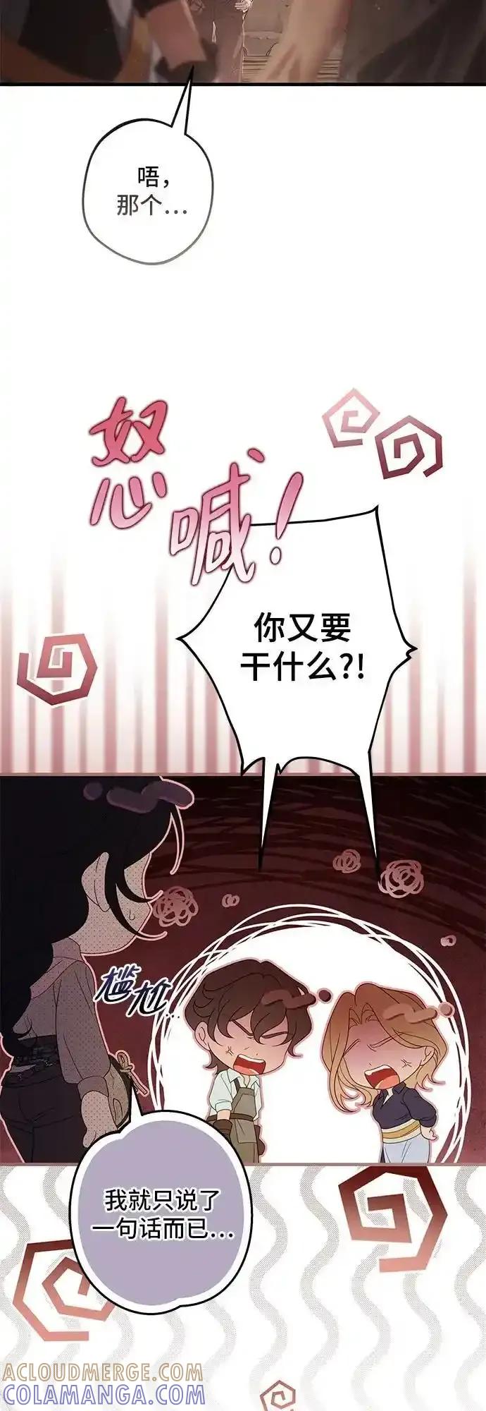《废皇后玛利亚》第19话 第76页