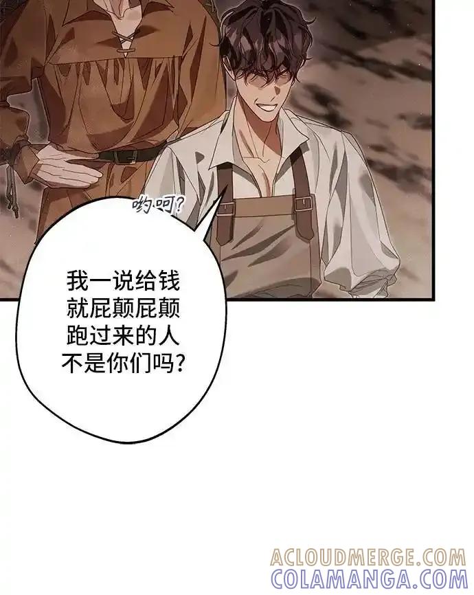 《废皇后玛利亚》第19话 第58页