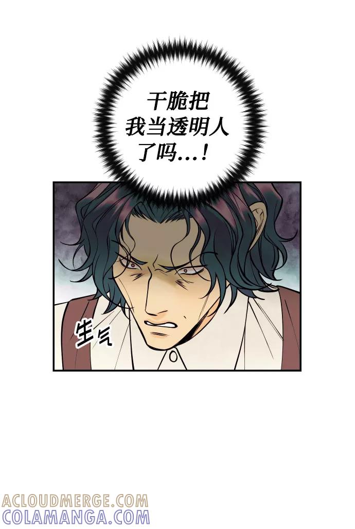 《我想成为你的女人》[第19话] 神奇的混混 第43页