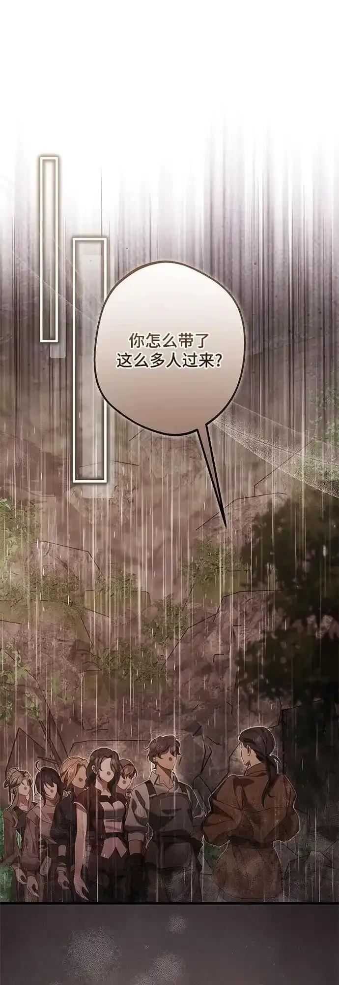 《废皇后玛利亚》第19话 第8页