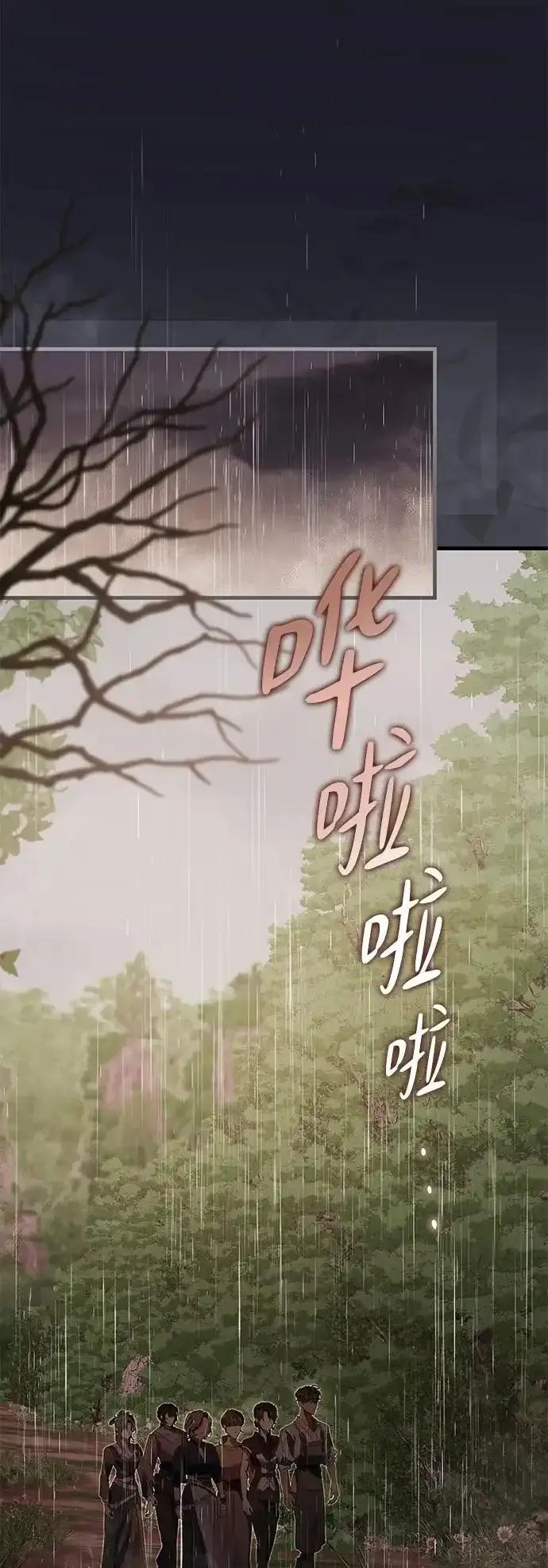《废皇后玛利亚》第19话 第2页