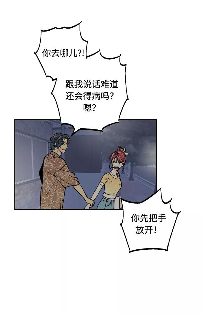 《我想成为你的女人》[第19话] 神奇的混混 第48页