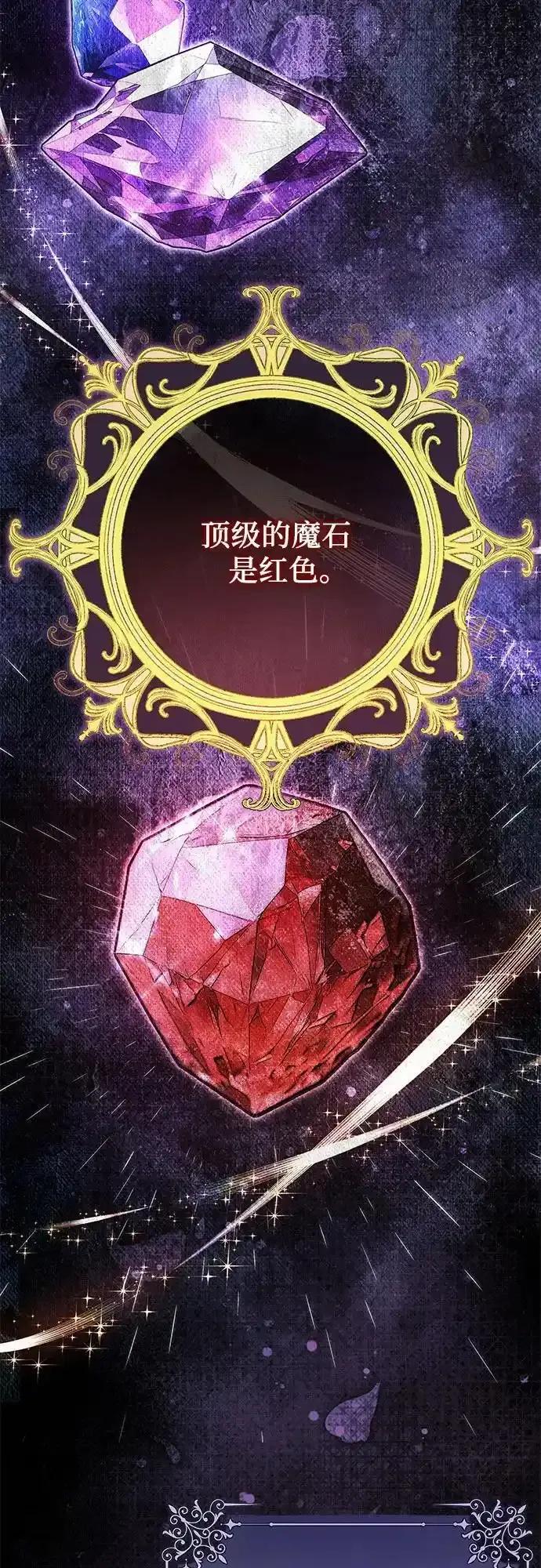 《废皇后玛利亚》第19话 第68页