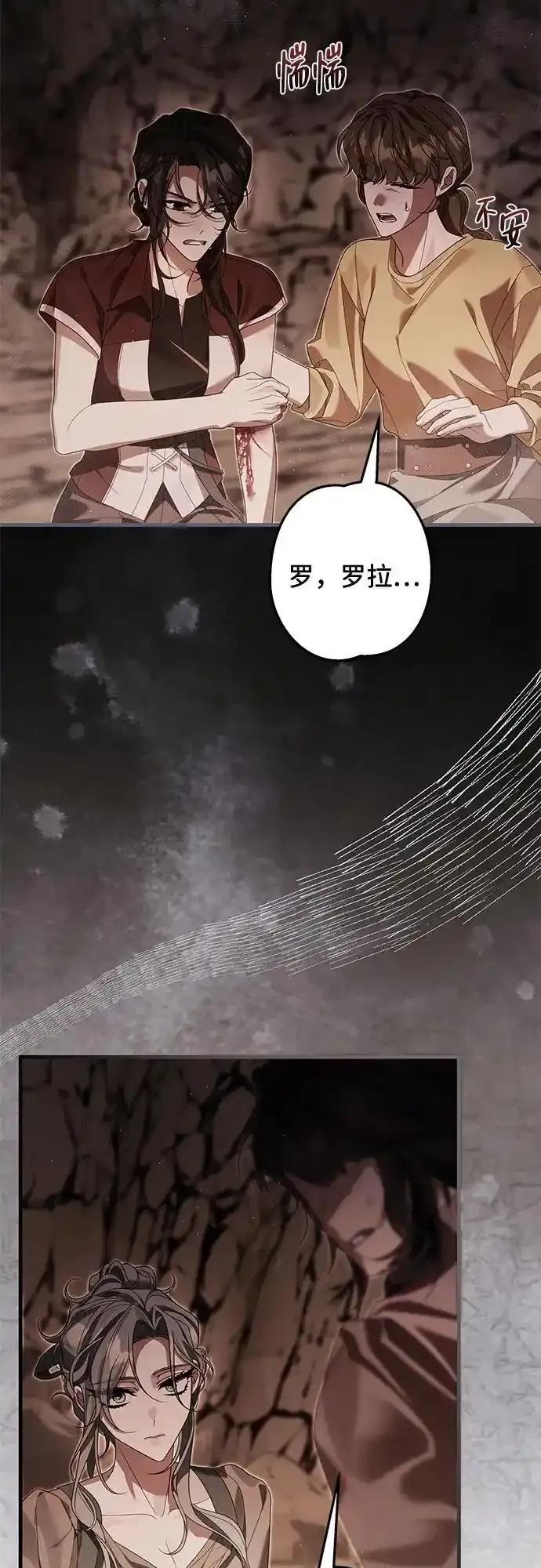 《废皇后玛利亚》第19话 第60页