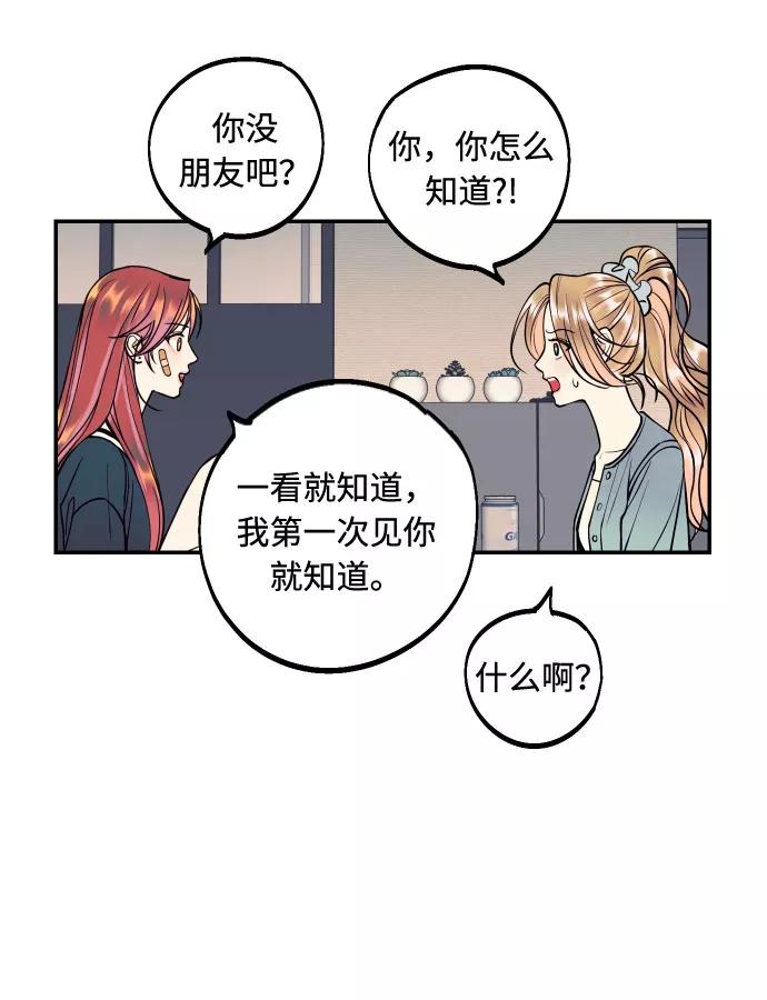《我想成为你的女人》[第19话] 神奇的混混 第11页