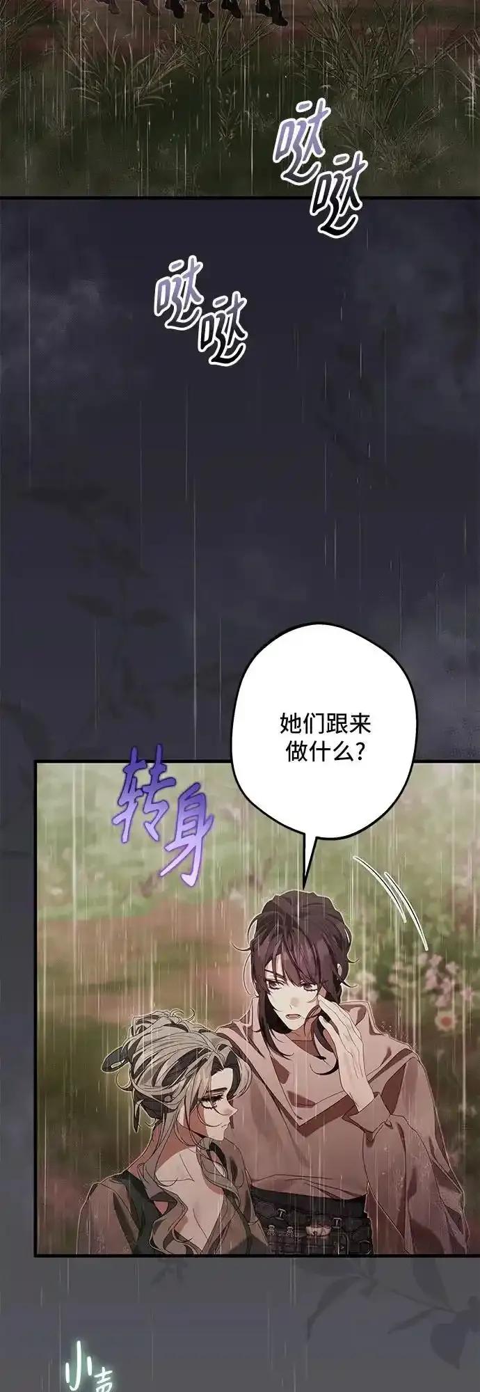 《废皇后玛利亚》第19话 第3页