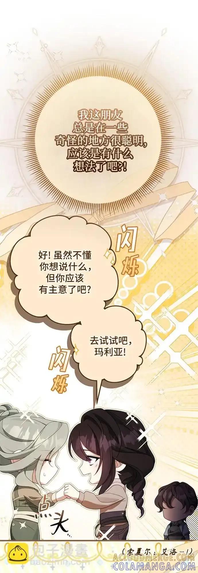 《废皇后玛利亚》第19话 第22页