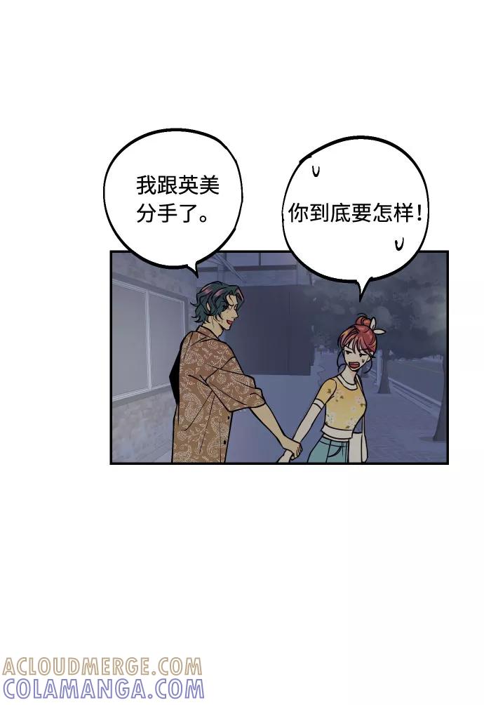《我想成为你的女人》[第19话] 神奇的混混 第49页