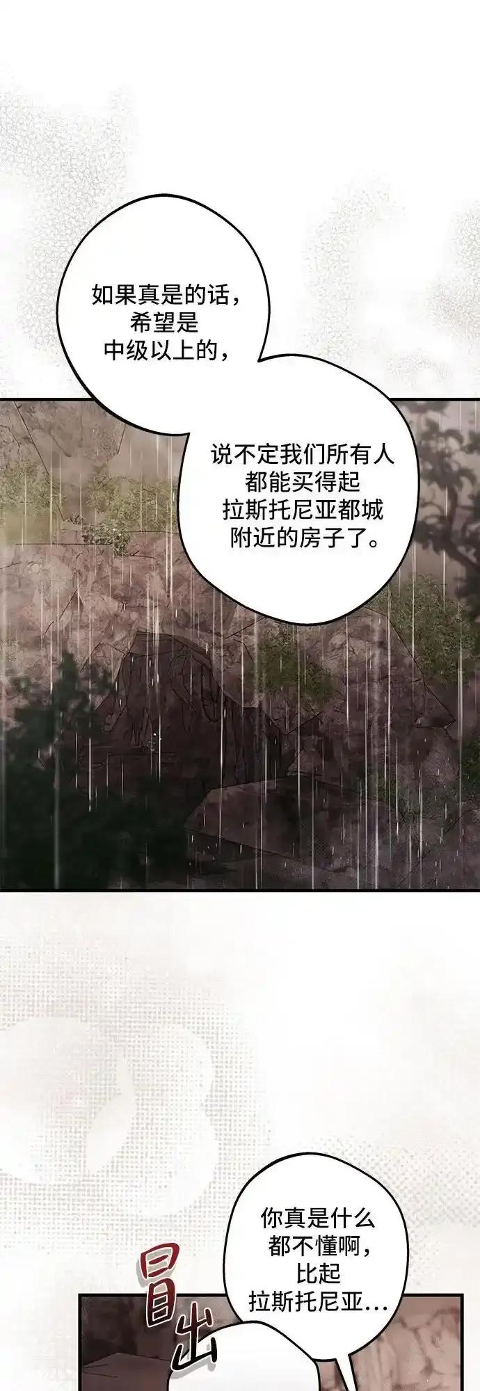 《废皇后玛利亚》第19话 第14页