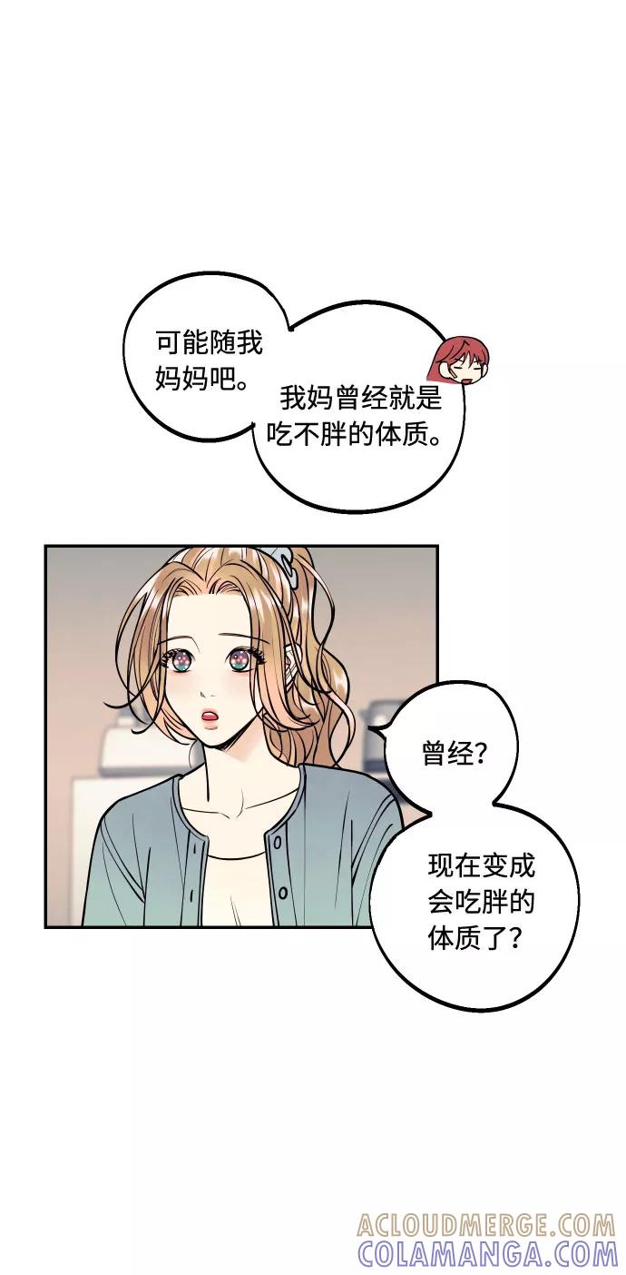 《我想成为你的女人》[第19话] 神奇的混混 第4页