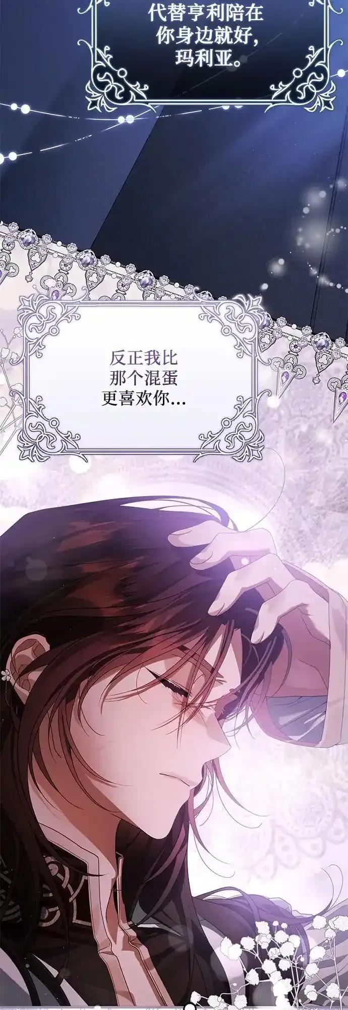 《废皇后玛利亚》第19话 第45页