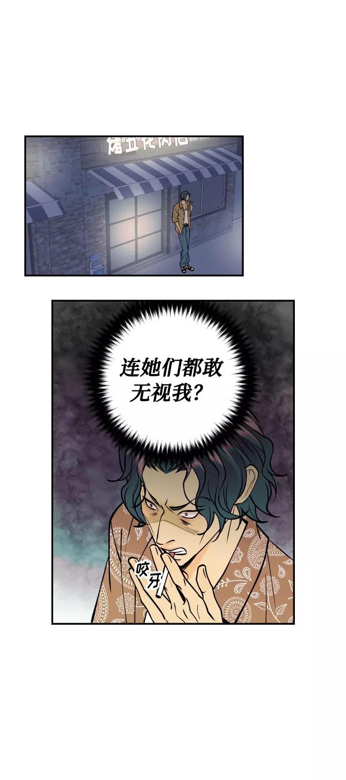 《我想成为你的女人》[第19话] 神奇的混混 第57页
